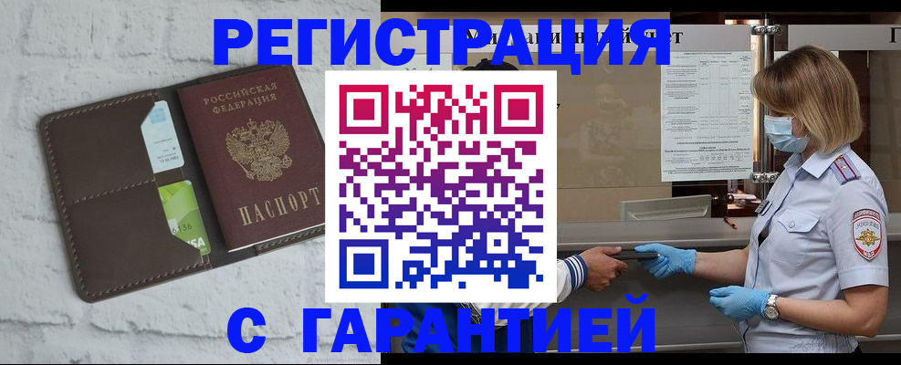 временная регистрация гарантия в Кузнецке