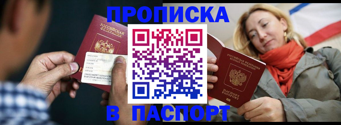 прописка от собственника в Кузнецке