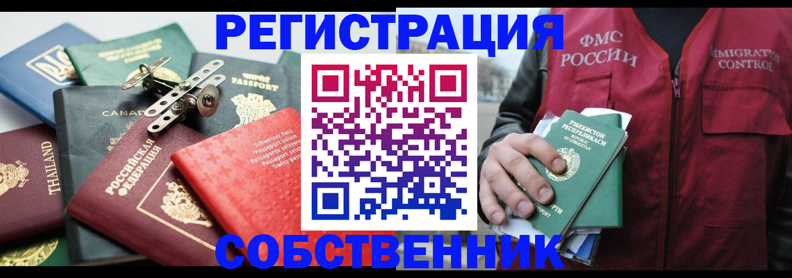 прописка для школы в Кузнецке